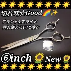 スパッと切れる理美容師プロ用シザースライドOK✨トリマートリミングペットもOK✨