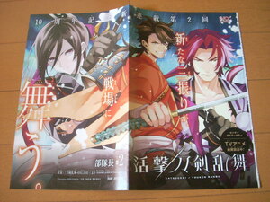 活撃 刀剣乱舞 ポスター 2017 ジャンプSQ. 9月号 切り抜き ピンナップ