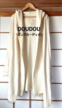 DOUDOU ニットロングカーディガン