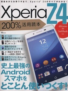 Xperia Z4 200%活用読本 docomo au SoftBank対応 TJ MOOK/情報・通信・コンピュータ