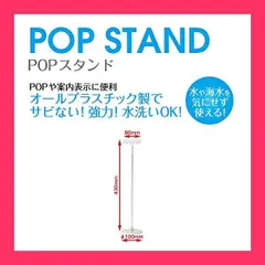 【スタッフおすすめ！】オープン工業 POPスタンド 大 CH-210