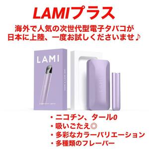 LAMIプラス本体パープルニコチンゼロタールゼロラミプラスLAMIplusラミplus電子タバコ人気デバイスべイプvapeシーシャ水初心者スティック