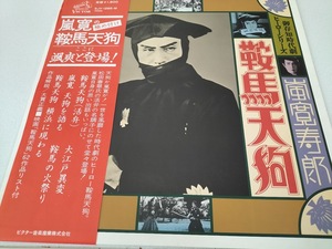 【廃盤LP】馬天狗 嵐寛寿郎 活弁 松田春翠 御存知時代劇ヒーローシリーズ LP 帯付