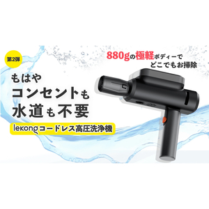 未使用品！ lekong コードレス高圧洗浄機 XKJL-007 2.2MPa 150L/h 軽量880g コンセント・水道口取付不要 生活防水 静音 (2)