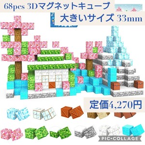 新品 定価4270円 68pcs 大きいサイズ33mm 3D マグネットキューブ マグネットブロック おもちゃ 立体パズル 積み木 STEM教育キット 知育玩具