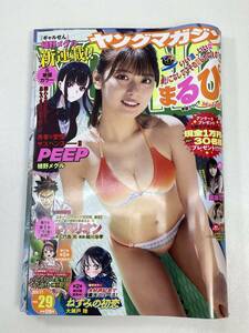 2024年No.29　ヤングマガジン(7月1日号)　まるぴ/紫藤るい/果南/植野メグル 新連載PEEP【H96063】