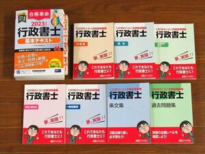 合格革命 2023 行政書士 基本テキスト＋120日らくらく合格指導講座 行政書士 資格のキャリカレ 計8冊 JA33