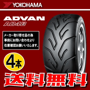 納期確認要 送料無料 4本価格 ヨコハマ アドバン A048 コンパウンド M 165/55R12 72V 165/55-12 YOKOHAMA ADVAN K6272