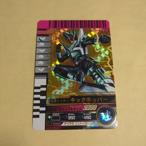 仮面ライダーバトル ガンバライド 006弾 LR 仮面ライダーキックホッパー No.006-018