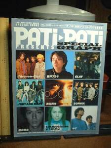 patipatiスペシャルグラフ2000/福山雅治/HYDE/JUDY AND MARY/他