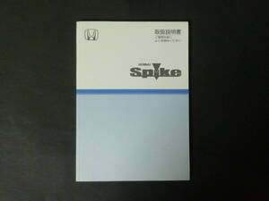 α 2002年8月 ホンダ GK1 GK2 モビリオ スパイク MOBILIO SPIKE W / A / Y 取扱説明書 取説 トリセツ 平成14年