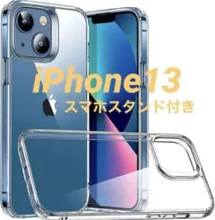 iPhone13 クリアケース 6.1インチ 折りたたみスマホスタンド付き