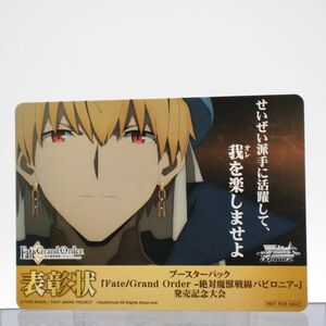 1円スタート 超貴重 ヴァイスシュヴァルツ Fate/Grand Order バビロニア　表彰状 ギルガメッシュ |H-0018