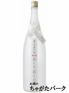 媛囃子 おくりおくら 栗焼酎 25度 1800ml