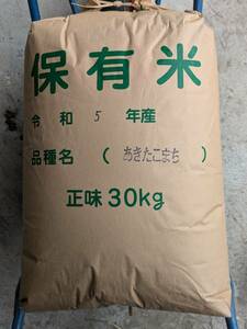 あきたこまち　玄米　30kg　1袋　保冷庫保管　令和5年度産　小規模農家産