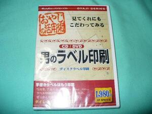 新品 Windows 男のラベル印刷