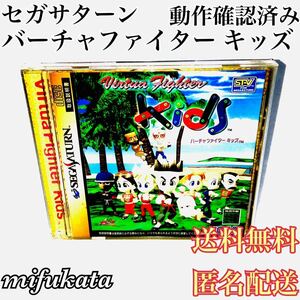 バーチャファイターキッズ セガサターン 動作確認済み 送料無料 匿名配送 バーチャファイター キッズ SEGA SATURN SS