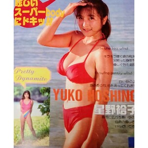 【雑誌】熱烈投稿 1989年4月号 星野裕子(かとうれいこ),市川仁美,白鳥冬美,中村由貴,杉本由美 他