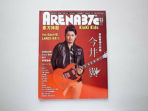 ARENA 37℃ (アリーナ サーティセブン) 2010年 03月号●特集=今井翼/東方神起/the GazettE