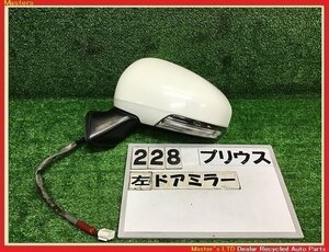 【送料無料】ZVW30 プリウス S 前期 純正 左 ドアミラー ウインカー付 7ピン サイドミラー 040/白 87940-47140