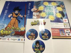 【未使用】【コレクター】ドラゴンボール　ブロリー　関西限定　クリアファイル　シール付き