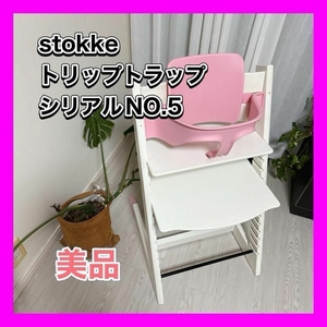 Stokke トリップトラップ シリアルNO5 ホワイト＋ベビーセット ピンク