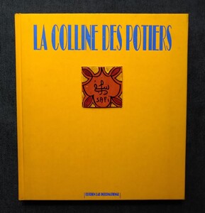 陶器付 豪華 モロッコ 陶芸の街 サフィ 洋書 La colline des potiers histoire d