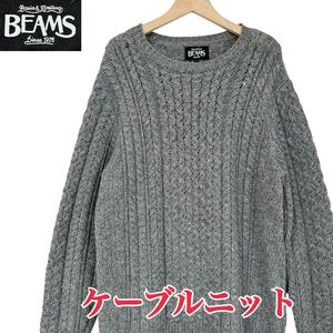 即決★サイズL★BEAMS★ ケーブル編み クルーネック　ニットセーター ビームス グレー メンズ T2720 古着公園