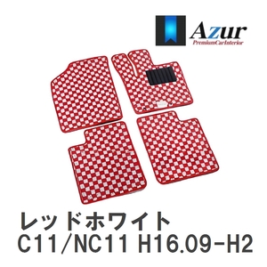 【Azur】 デザインフロアマット レッドホワイト ニッサン ティーダ C11/NC11 H16.09-H24.08 [azns0228]