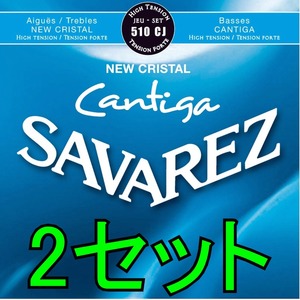 [弦×2セット]SAVAREZ 510CJ 2セット ポストに投函・送料無料・クラシックギター弦　サバレス ハイテンション