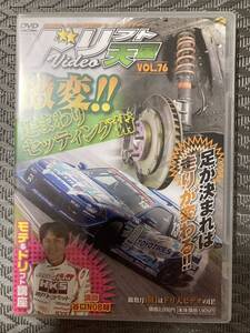 ◆中古 廃盤 ◆DVD ドリフト天国 Vol.76 激変 足まわりセッティング術