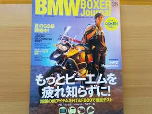 即決 BMW BOXER Journal保存版 BMWモトラッド R69S ミュンヘナー/R50 ドーバーホホワイト/OHV相談室/4年で17万km走ったR1150GS
