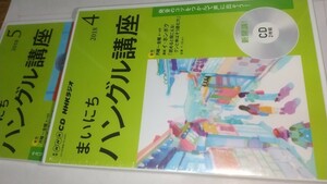 NHKまいにちハングル講座２本セット