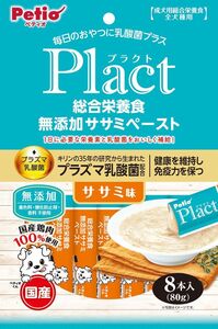 ペティオ プラクト 総合栄養食 無添加 ササミペースト ササミ味 8本入 犬用おやつ