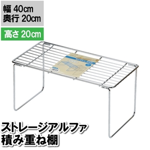 積み重ね棚 収納 折りたたみ 仕切り 40×20×20cm ラック キッチン 台所下 洗面台下 洗面所下 鉄 シルバー 四角 M5-MGKPJ03143