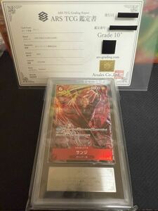 【ARS鑑定 10+】ワンピースカード サンジ 8パックバトル 優勝 プロモ パラレル ST10-004 PSA10 ARS10＋