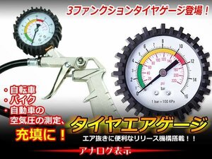 タイヤの空気圧チェック・増減圧がコレひとつで可能に！！3ファンクション タイヤゲージ 車載整備 チューブ全長360mm 大型メーター付き☆