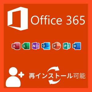 Microsoft 365　Windows/Mac/Android/iOS 対応 PC5台＋モバイル10台 正規日本語版 /ダウンロード版