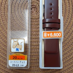 コードバン　馬革　20㎜　20ミリ　バンド　ベルト　チョコ色　バネ棒付　￥6,600(税込)　