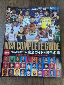 【パリオリンピック開幕】2022-23 NBA Complete Guide 2022年11月号:ダンクシュート増刊