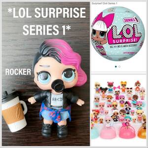 正規品　LOL SURPRISE SERIES 1 LOL サプライズ　廃盤　ボトル　ROCKER ロッカー　ドール　着せ替え　人形