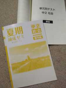 中学2年▼夏期錬成ゼミ 塾専用《問題集》社会▼解答有り