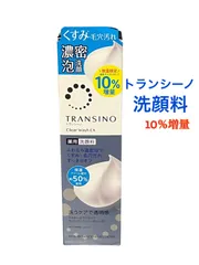 トランシーノ 洗顔　薬用クリアウォッシュEX  洗顔料