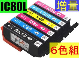 EPSON IC6CL80L 6色セット IC80L互換インク EP 707A 708A 777A 807AB 807AR 807AW 808AB 808AR 808AW 907F 977A3