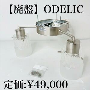 【廃盤】ODELIC オーデリック　ペンダントライト 3灯 LED シャンデリア