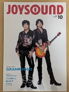 GRANRODEO表紙JOYSOUND歌本2015．10月号