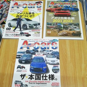 計3冊 A-Cars エーカーズ アメ車 ラグジュアリー アメリカ車名鑑 本国使用 横山健 アンティーク ビンテージ カー 雑誌 送料520円他