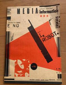 MEDIA INFORMATION メディア・インフォメーション No.3　戸田ツトム　TODA Tokyo office [発行年] 1980年　ブライアン・イーノの状況