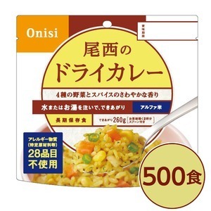 【新品】【尾西食品】 アルファ米/保存食 【ドライカレー 100g×500個セット】 日本災害食認証 日本製 〔非常食 企業備蓄 防災用品〕