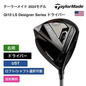 ★新品★送料無料★ テーラーメイド Taylor Made Qi10 LS Designer Series ドライバー UST 右用